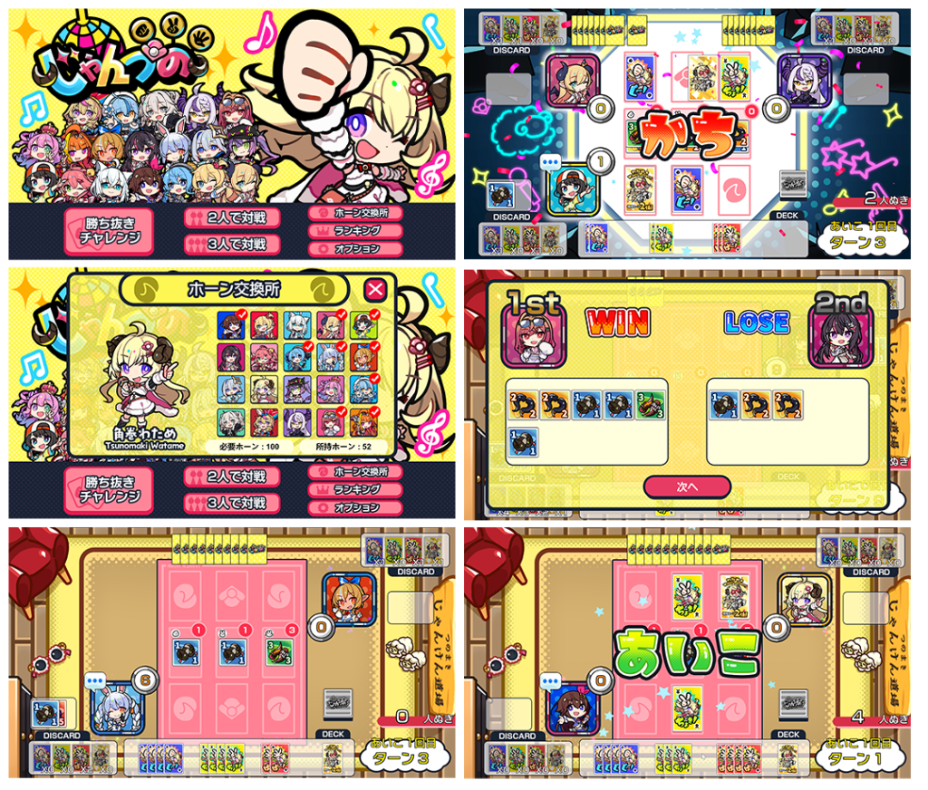 holo Indie」より、じゃんけんカードゲーム「じゃんつの」販売開始の じゃんつの ボドゲ版 当選品 holo Indie 角巻わため