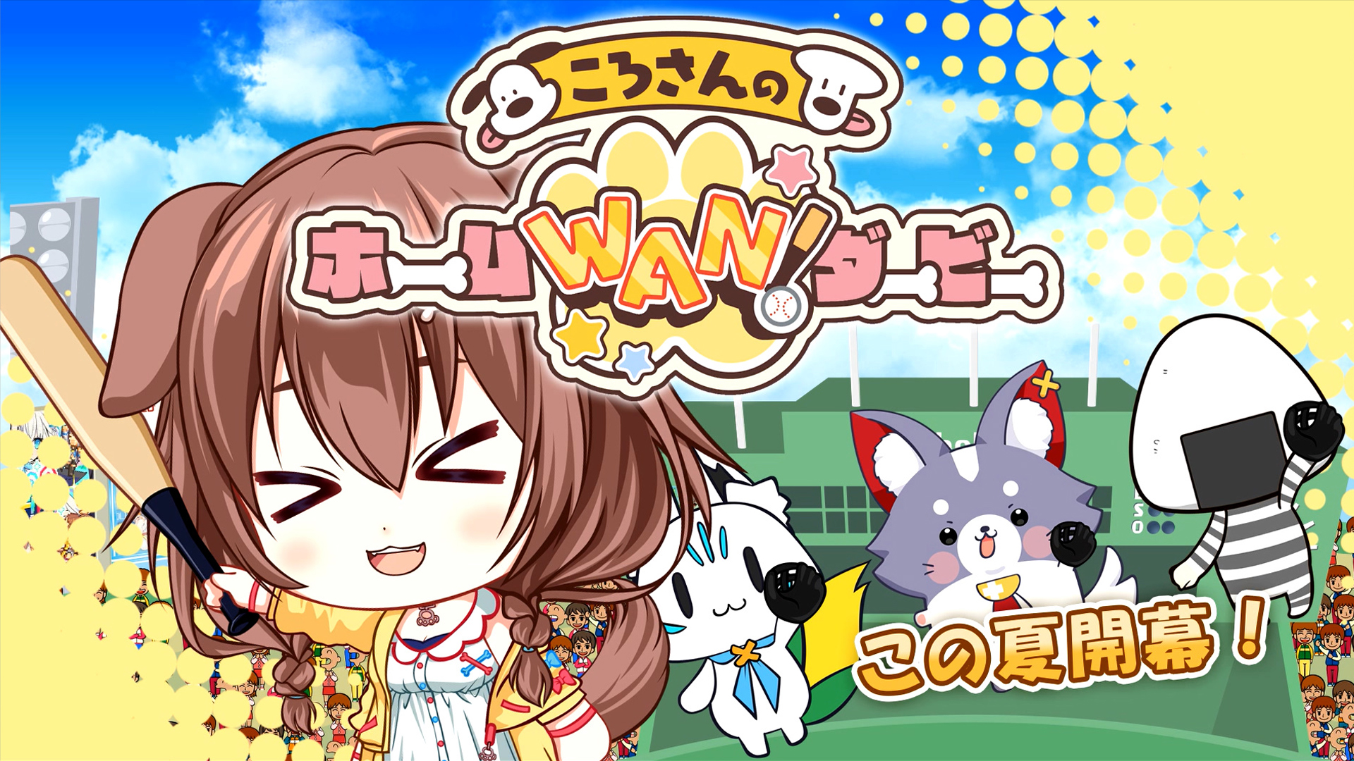 holo Indie」より2Dアクションゲーム『ころさんのホームWAN!ダービー 